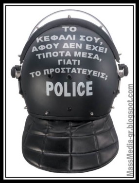 Ελληνική Αστυνομία ΜΑΤ